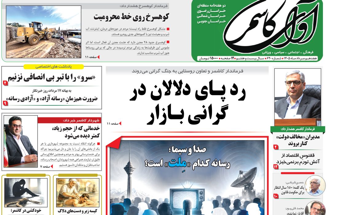 شماره 620 نشریه آوای کاشمر