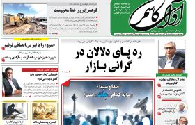 شماره 620 نشریه آوای کاشمر