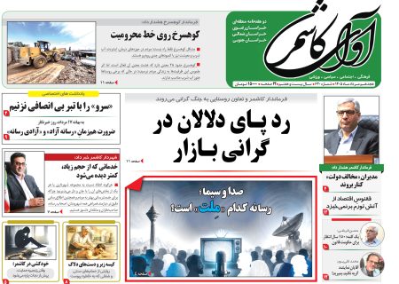 شماره 620 نشریه آوای کاشمر
