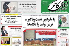 شماره 619 نشریه آوای کاشمر