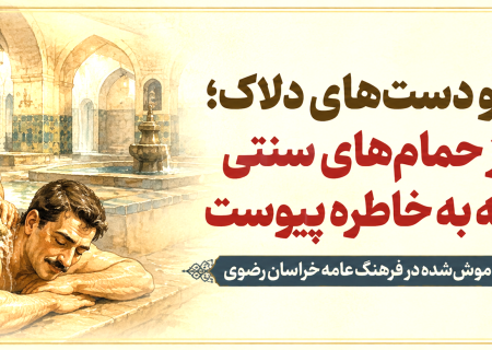 کیسه زبر و دست‌های دلاک؛ روایتی از حمام‌های سنتی و شغلی که به خاطره پیوست