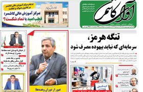 شماره 622نشریه آوای کاشمر