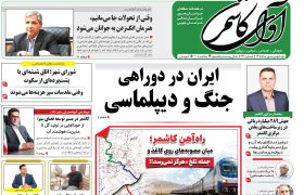 شماره 621 نشریه آوای کاشمر