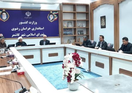 موافقت شورای شهر با احداث ۱۰۰ مگاوات نیروگاه خورشیدی توسط شهرداری کاشمر
